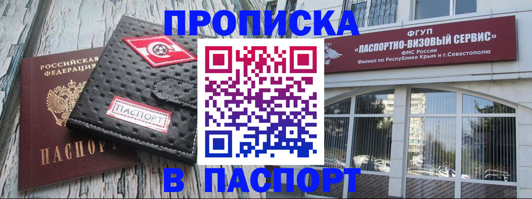 прописка штамп в Называевске