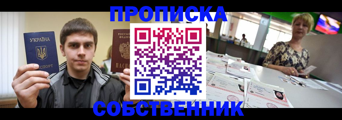 прописка 2025 в Называевске